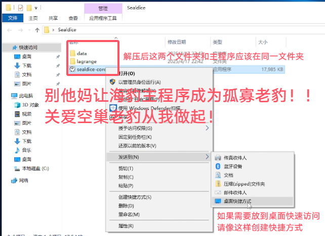 解压后应当如此,桌面快捷方式发送应该这么做 解压后应当如此,桌面快捷方式发送应该这么做