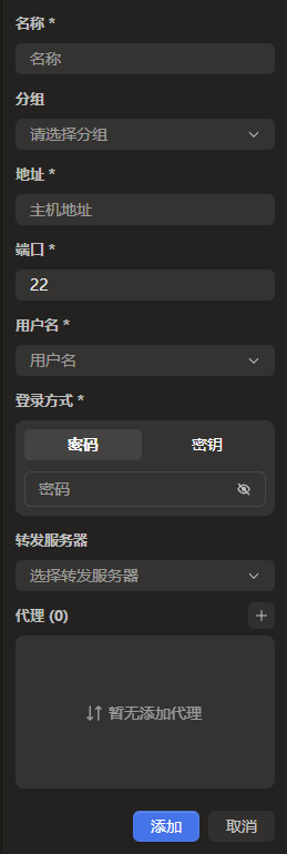 ATerminal添加主机