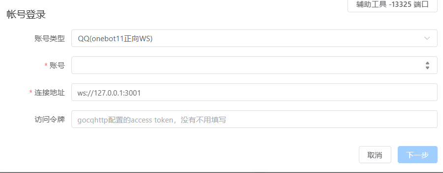 Sealdice 正向连接配置 Sealdice 正向连接配置