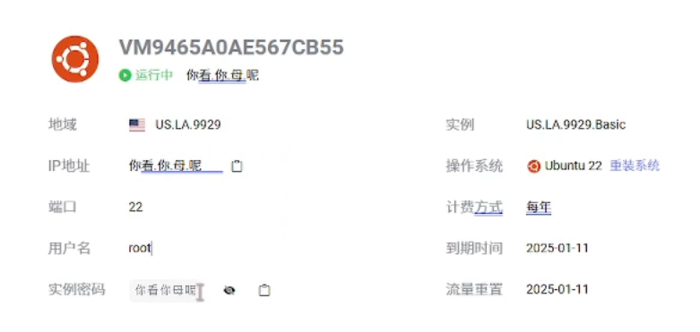 服务商的主机信息页面