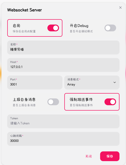 Napcat Websocket配置 Napcat Websocket配置
