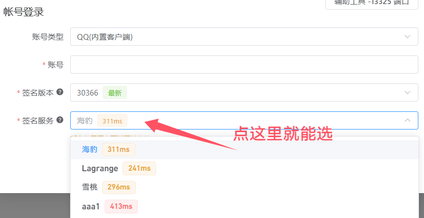 内置客户端-签名选择 内置客户端-签名选择