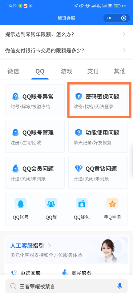 腾讯客服 腾讯客服